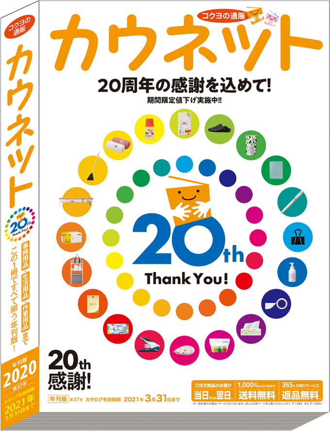 カウネットカタログ